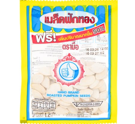 1.เมล็ดฟักทอง 12 กรัม_01