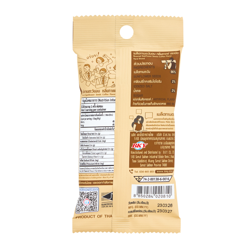 Hand Brand Coffee Flavored Sunflower Seeds 19 G. - Image 2