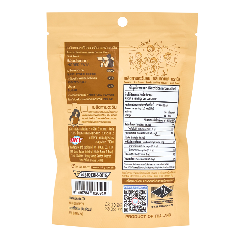 Hand Brand Coffee Flavored Sunflower Seeds 80 G. - Image 2